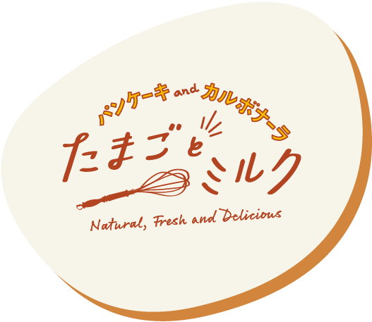 たまごとミルク｜スフレパンケーキとカルボナーラ｜ららぽーと門真店
