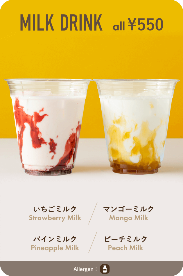 ミルクドリンク　￥550　イチゴミルク、バナナミルク、マンゴーミルク、パインミルク、ピーチミルク
                            