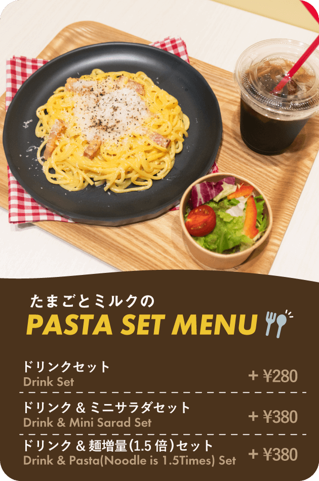 パスタセット、ドリンクセット